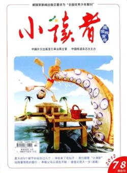 小读者期刊